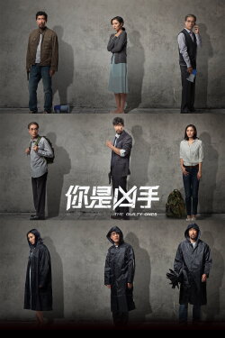 The Guilty Ones (2019)