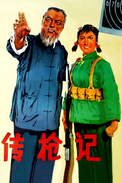 The Guns Are Handed Down (1965) The Guns Are Handed Down (1965)