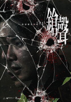 The Gunshots (2022) The Gunshots (2022)