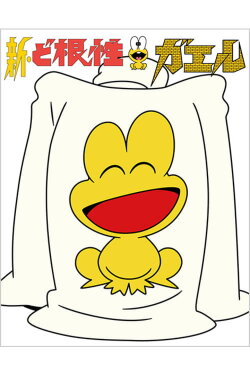 The Gutsy Frog: The Movie (1982) The Gutsy Frog: The Movie (1982)