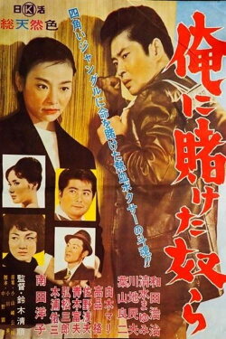 The Guys Who Put Money on Me (1962) The Guys Who Put Money on Me (1962)