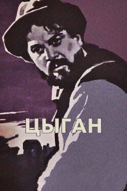 The Gypsy (1967)