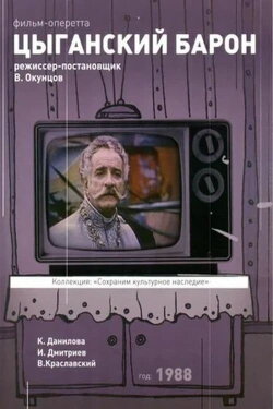 The Gypsy Baron (1988) The Gypsy Baron (1988)