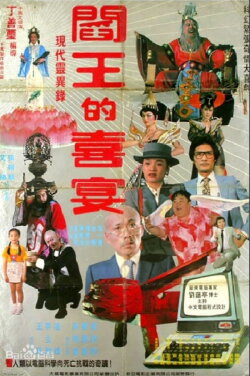 The Hades Banquet (1982) The Hades Banquet (1982)
