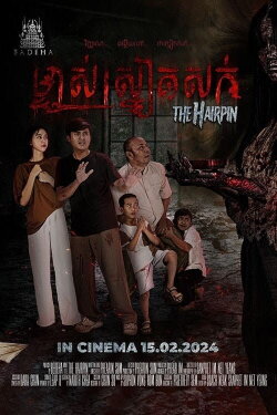 The Hairpin (2024) The Hairpin (2024)