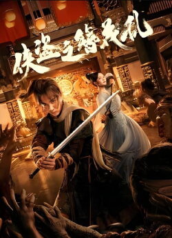 The Hairpin of the Rogue (2023) The Hairpin of the Rogue (2023)