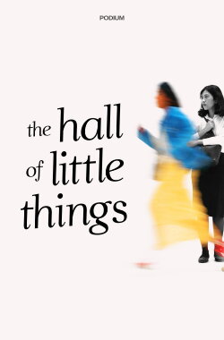 The Hall of Little Things (2022) The Hall of Little Things (2022)