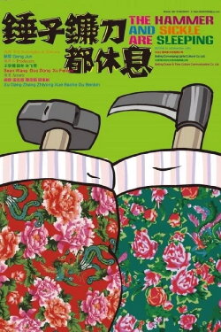 The Hammer and Sickle Are Sleeping (2013) The Hammer and Sickle Are Sleeping (2013)