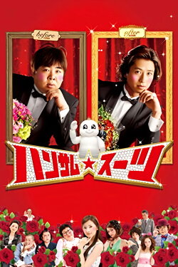 The Handsome Suit (2008) The Handsome Suit (2008)