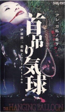 The Hanging Balloons (2000) The Hanging Balloons (2000)