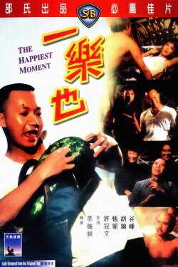 The Happiest Moment (1973) The Happiest Moment (1973)