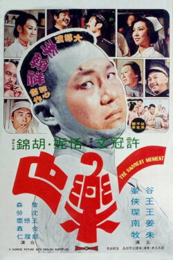 The Happiest Moment (1973)