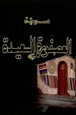 The Happy Bird (1992) The Happy Bird (1992)