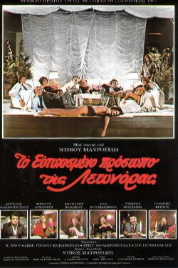 The happy face of Leonora (1982) The happy face of Leonora (1982)