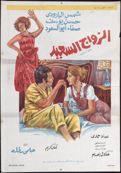 The Happy Marriage (1974) The Happy Marriage (1974)