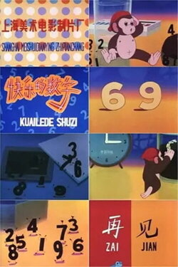 The Happy Numbers (1984)