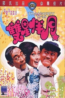 The Happy Trio (1975) The Happy Trio (1975)