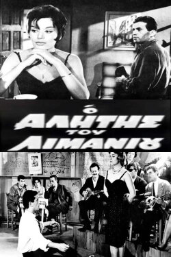 The Harbor Bum (1961) The Harbor Bum (1961)