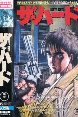 The Hard: Bounty Hunter (1996)