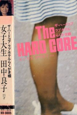 The Hardcore Love Hotel Graffiti Notebook: female university student Tanaka Ryoko, age 21 (1983)