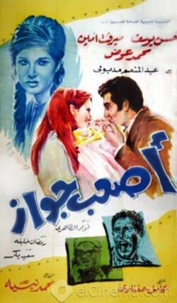 The hardest marriage (1970) The hardest marriage (1970)