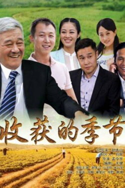 The Harvest Season (2014) The Harvest Season (2014)