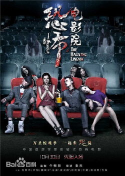The Haunted Cinema (2014) The Haunted Cinema (2014)