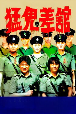 The Haunted Cop Shop (1987) The Haunted Cop Shop (1987)