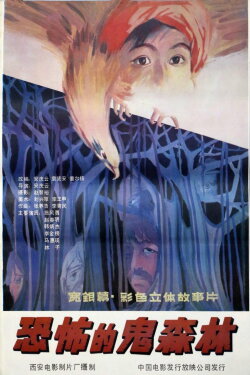 The Haunted Forest (1987) The Haunted Forest (1987)