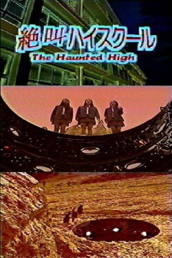 The Haunted High (1994) The Haunted High (1994)