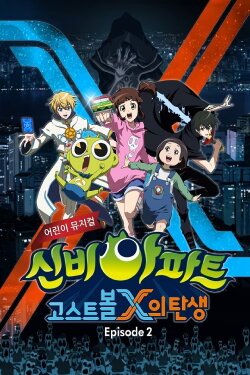 The Haunted House: The Secret of the Ghost Ball 2 (2018) The Haunted House: The Secret of the Ghost Ball 2 (2018)