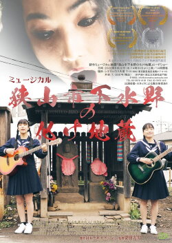 The Haunted Jizo of Shimo-Mizuno, Sayama City (2022) The Haunted Jizo of Shimo-Mizuno, Sayama City (2022)