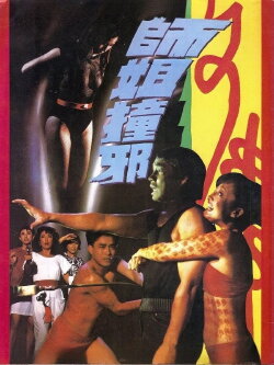 The Haunted Madam (1986) The Haunted Madam (1986)