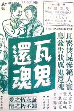 The Haunted Pot (1956) The Haunted Pot (1956)