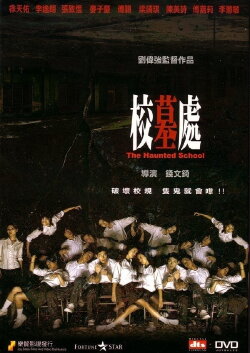 The Haunted School (2007)