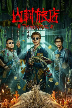 The Haunting 3 (2023) The Haunting 3 (2023)