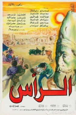 The Head (1977)
