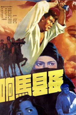 The Head of A County Who Was A Bandit (1985) The Head of A County Who Was A Bandit (1985)