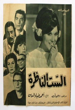 The Headmaster Woman (1968)