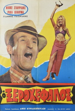 The Headstrong (1970) The Headstrong (1970)