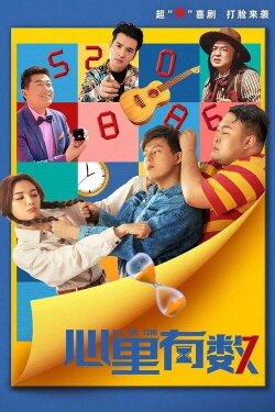 The Heart Has A Number (2021) The Heart Has A Number (2021)