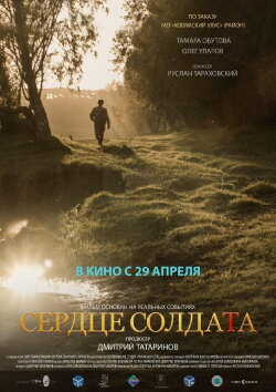 The Heart of a Soldier (2021) The Heart of a Soldier (2021)