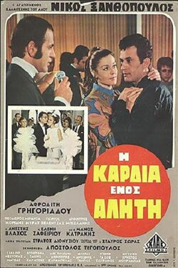 The Heart of a Tramp (1968) The Heart of a Tramp (1968)