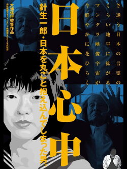 The Heart of Japan: Ichirō Hariu, the Man Who Embraced the Whole of Japan (2002)