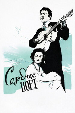 The Heart Sings (1957)
