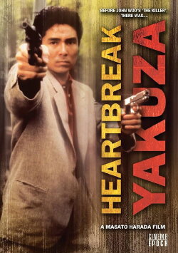 The Heartbreak Yakuza (1987) The Heartbreak Yakuza (1987)