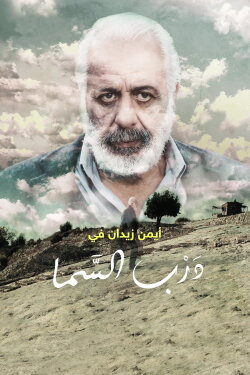 The Heavenly Path (2019)
