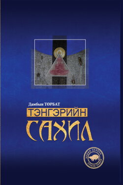 The Heavenly Vow (1991) The Heavenly Vow (1991)