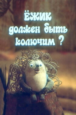 The Hedgehog Must Be Prickly? (1990) The Hedgehog Must Be Prickly? (1990)