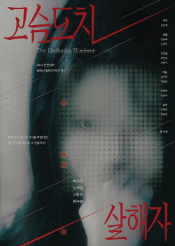 The Hedhedog Murderer (2023) The Hedhedog Murderer (2023)